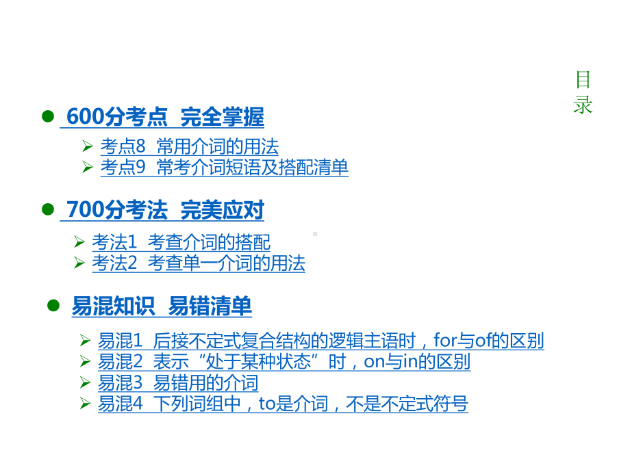 高考介词和介词短语课件.ppt_第2页