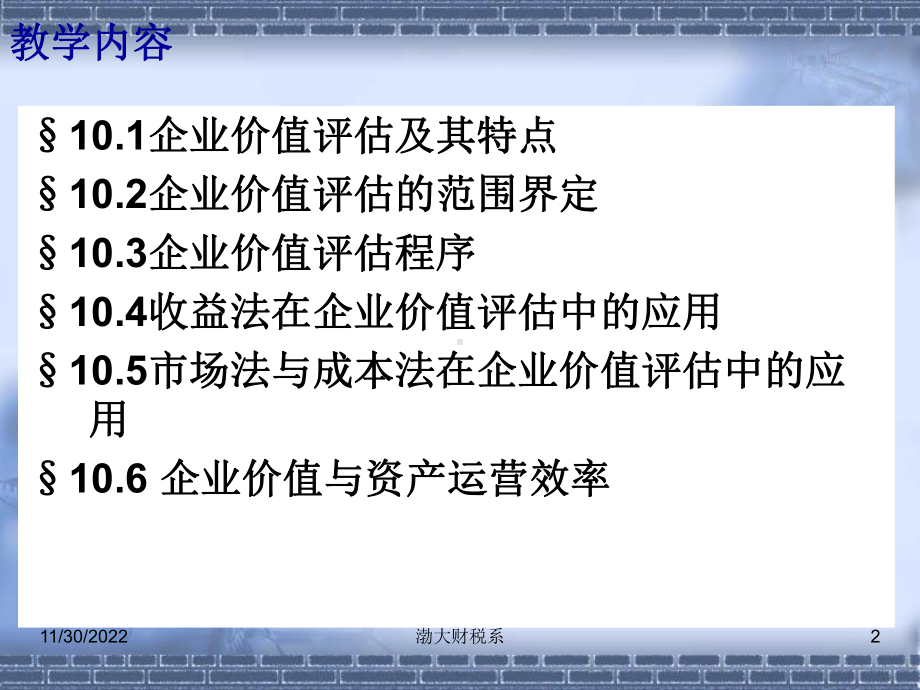 企业价值评估教材课件.ppt_第2页