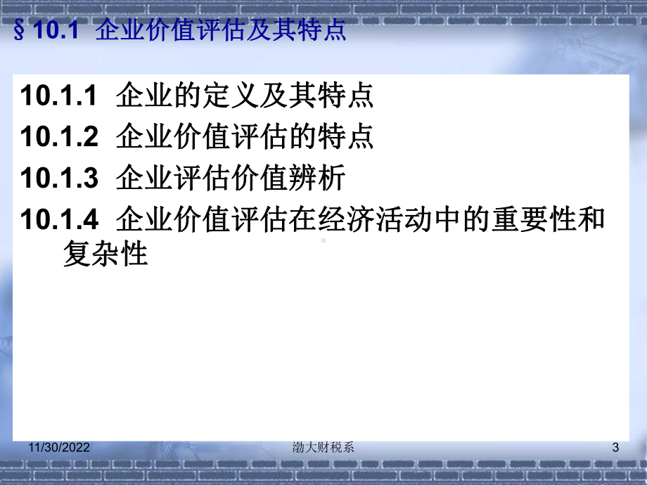 企业价值评估教材课件.ppt_第3页