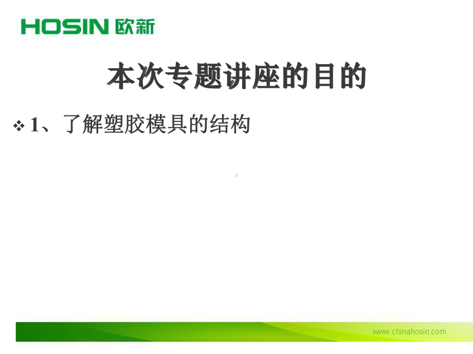 注塑模具结构图示课件.ppt_第2页