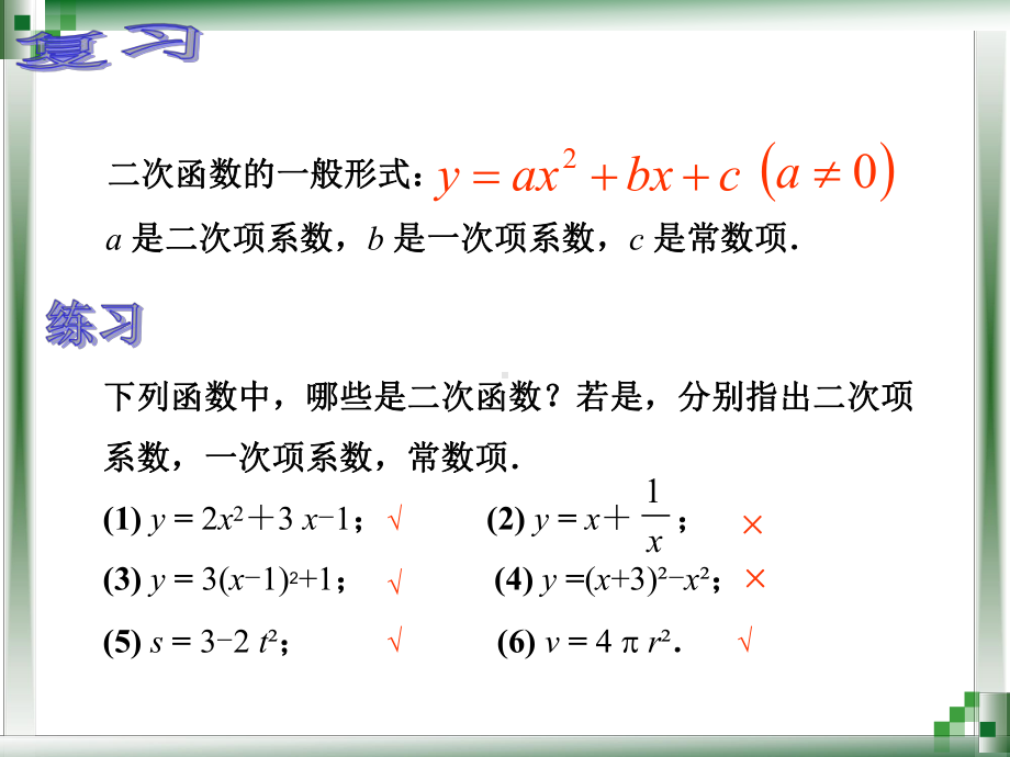 高中数学&二次函数-模型课件.ppt_第2页