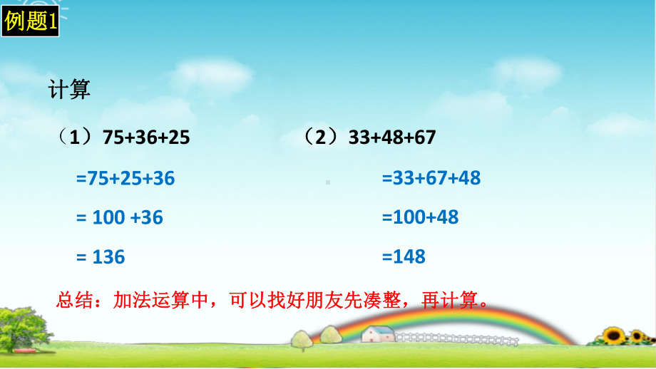 小学数学三年级上学期-速算与巧算-+答案课件.pptx_第2页