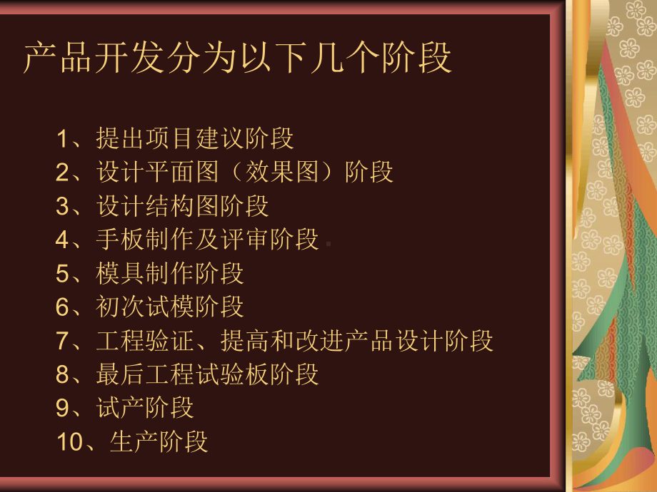 新产品开发流程课件.ppt_第3页