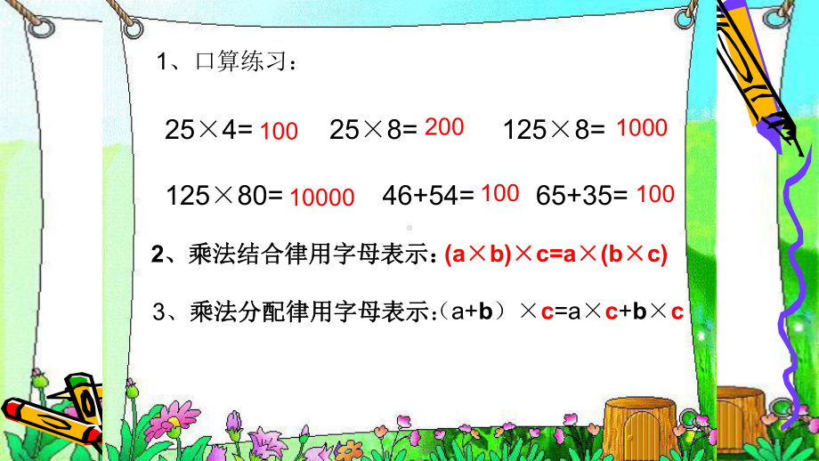 四年级数学下册课件-3.2 乘法分配律和乘法结合律的运用38-人教版(共12张PPT).ppt_第2页