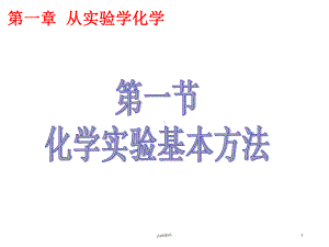 必修一混合物的分离与提纯课件.ppt