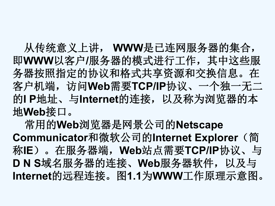 第一课时ASP动态网页基础知识课件.ppt_第3页