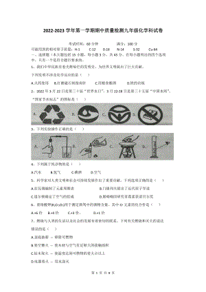 广东省清远市博爱中学2022-2023学年九年级上学期期中考试化学试卷.pdf