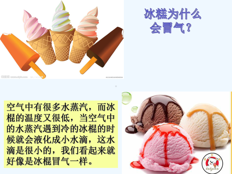 大自然的奥秘课件.ppt_第3页