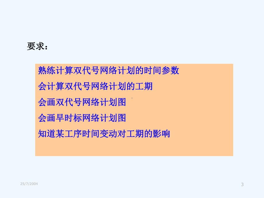 建设工程进度控制案例小节课件.ppt_第3页