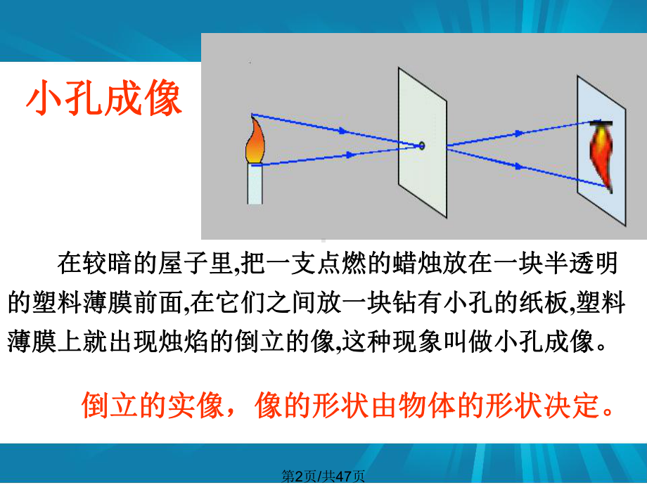 初中物理光学课件.pptx_第2页