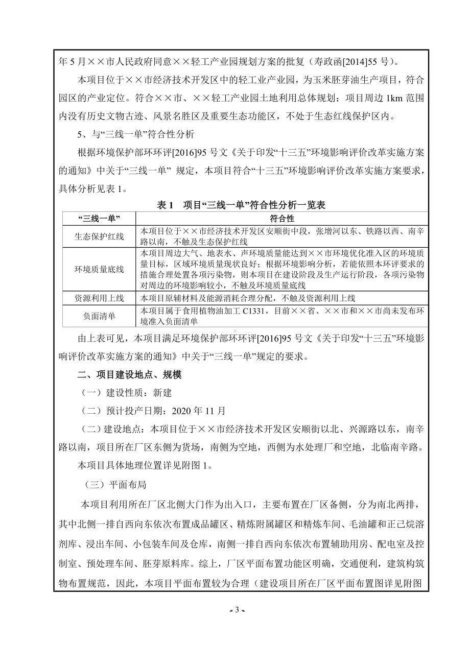 年产15万吨玉米保健油项目建设项目环境影响报告表参考模板范本.doc_第3页