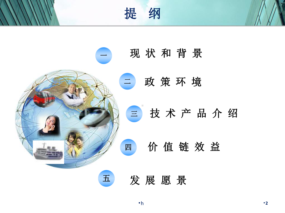 高科技与传统保险业的协同创新讲座课件.ppt_第2页