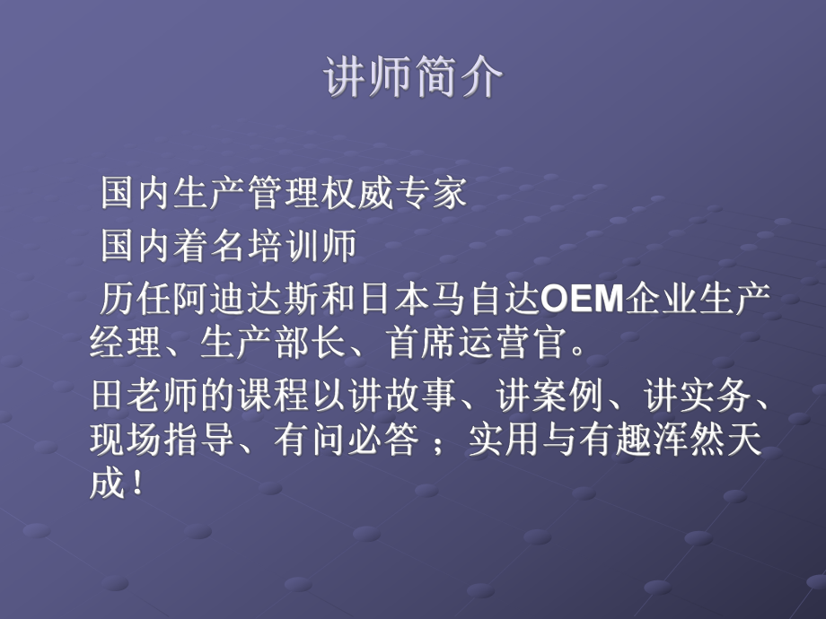 全员设备管理TPM培训讲义(上)课件.ppt_第2页