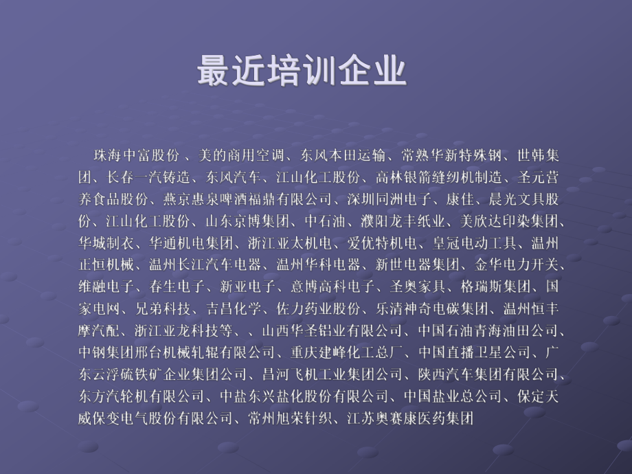 全员设备管理TPM培训讲义(上)课件.ppt_第3页