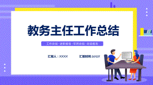 教务主任年终工作总结汇报简约清新风学校教务主任年级主任年终总结教学课件.pptx