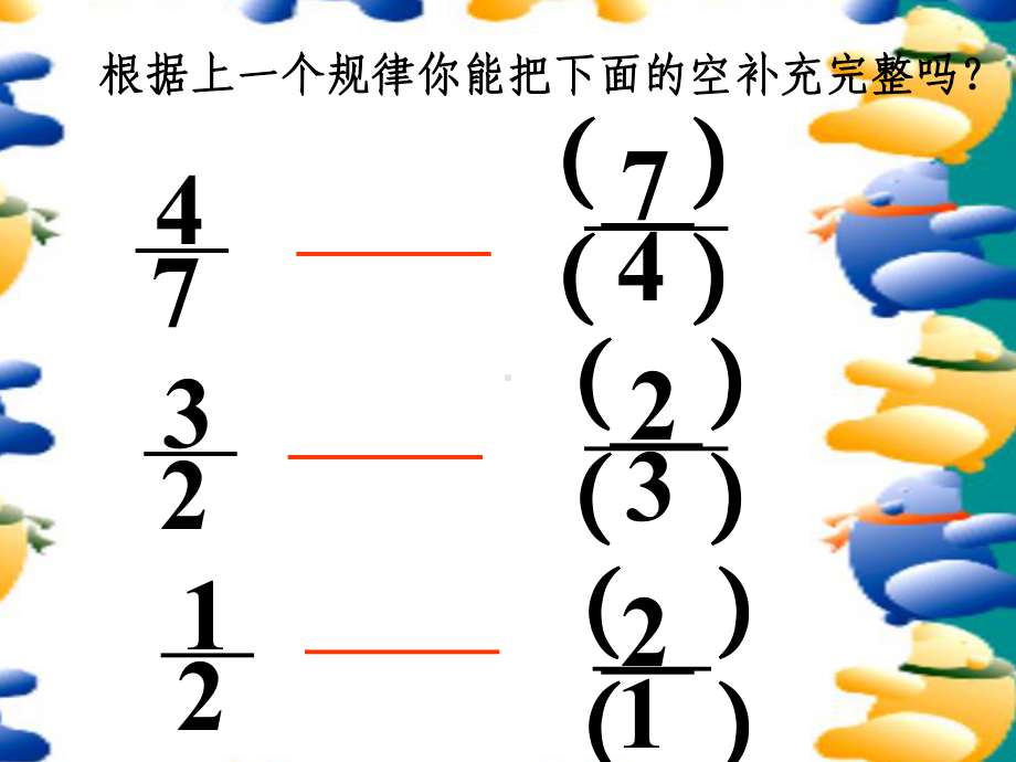 倒数的认识的课件.pptx_第3页