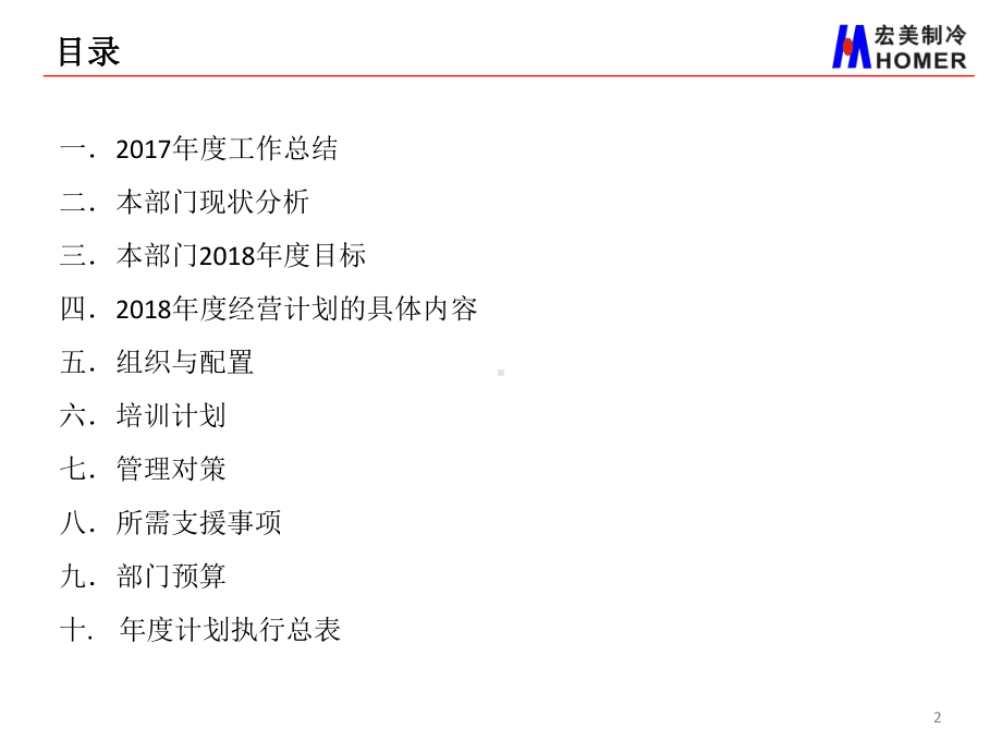 某公司经营计划报告课件.ppt_第2页