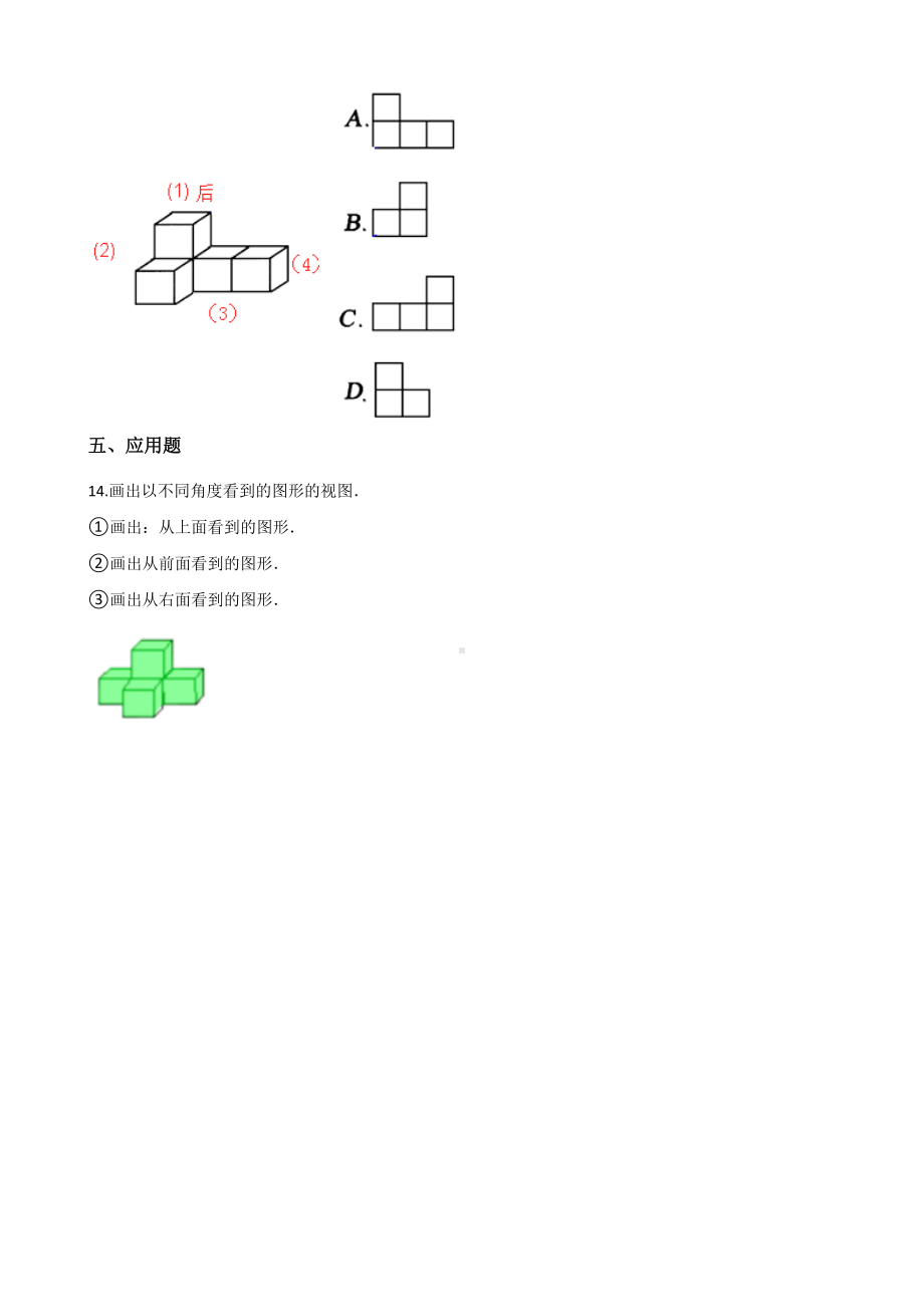 四年级下册数学单元测试-2.观察物体（二） 人教版（含答案）.docx_第3页