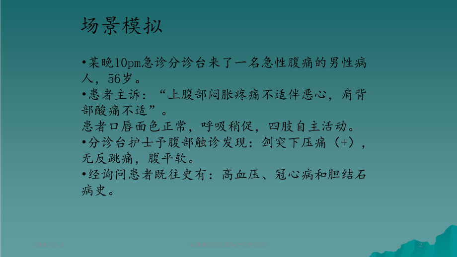 心肌梗死的急救与护理课件.ppt_第2页