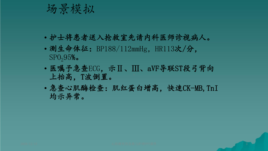 心肌梗死的急救与护理课件.ppt_第3页