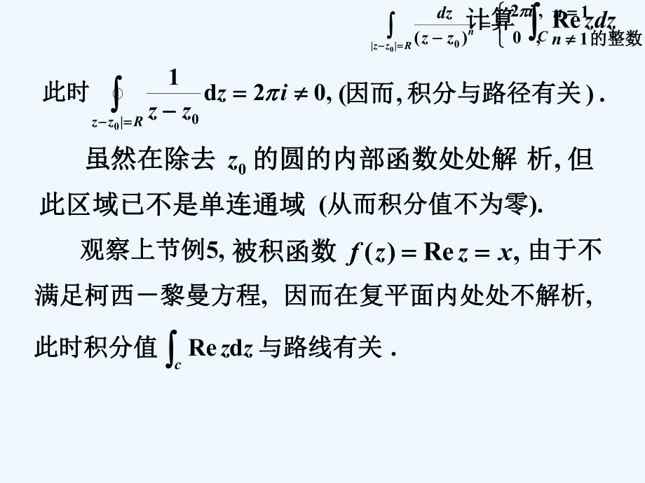 复变函数论第3章第2节课件.ppt_第3页