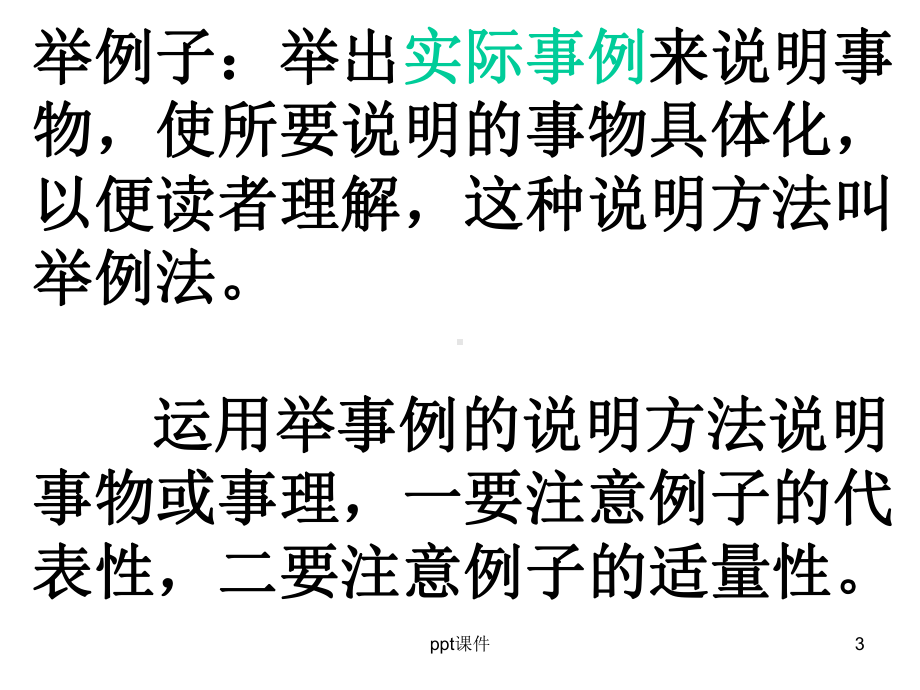 常见说明方法课件.ppt_第3页