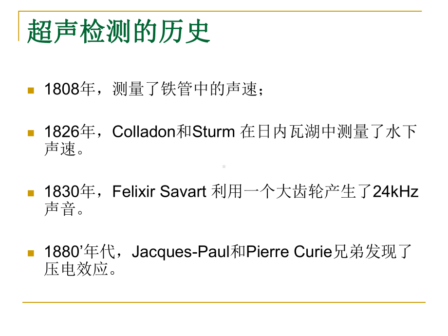 超声检测-物理基础课件.ppt_第3页