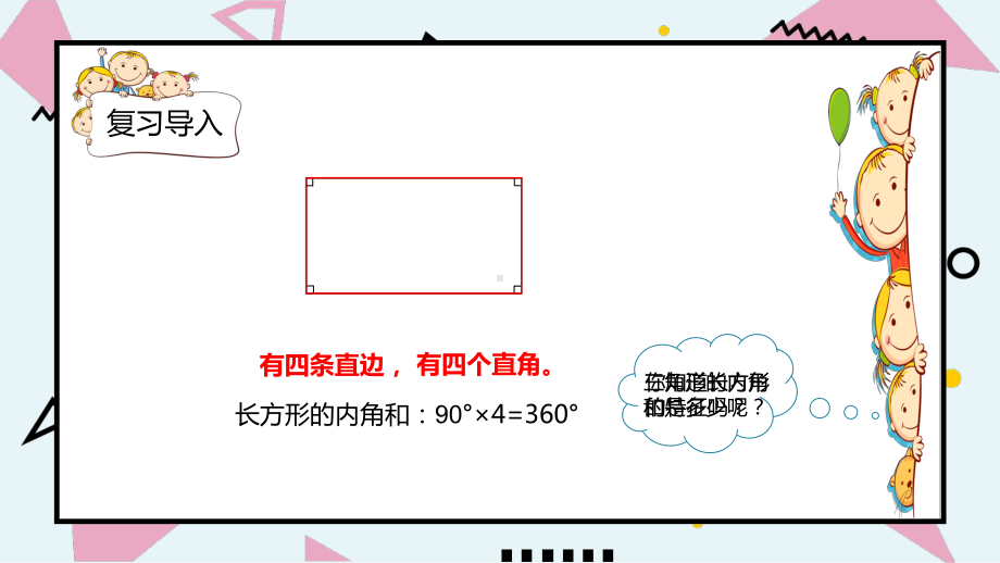 四年级数学下册课件-5.3 三角形的内角和5-人教版(共16张PPT).pptx_第3页