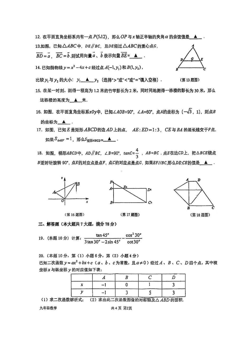 上海市曹杨第二中学附属学校2022-2023学年上学期九年级数学期中考试试卷.pdf_第2页