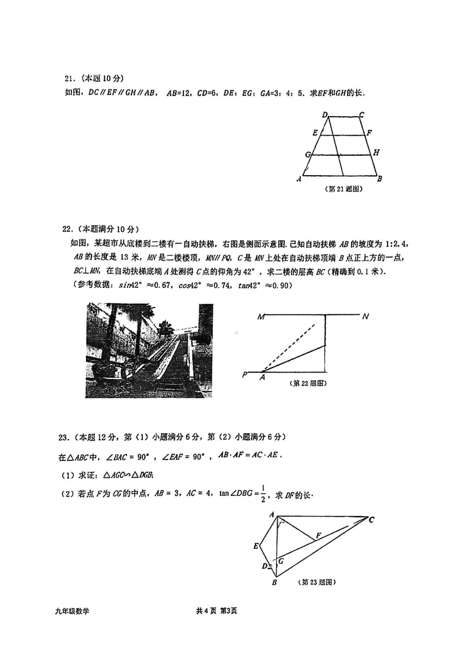 上海市曹杨第二中学附属学校2022-2023学年上学期九年级数学期中考试试卷.pdf_第3页