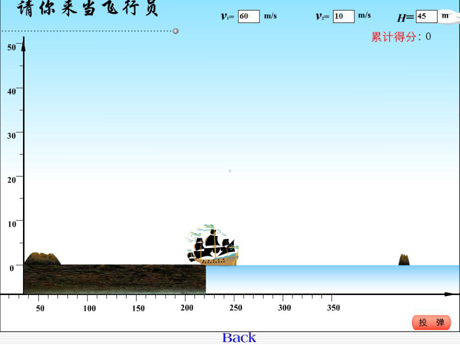 运动的合成与分解(含动画)课件.ppt_第2页