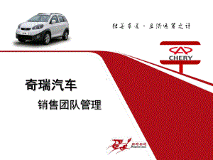 汽车4S店销售团队管理培训教程课件.ppt