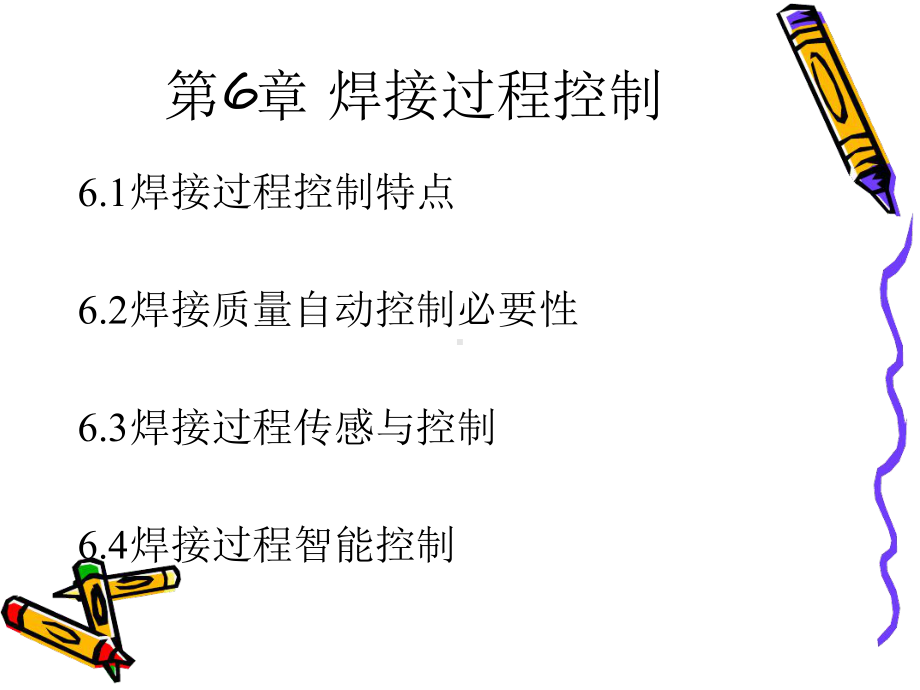 材料成型控制工程基础课件.ppt_第1页