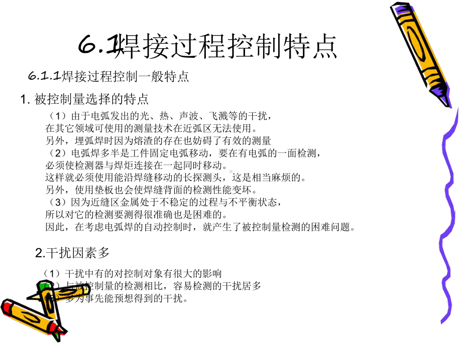 材料成型控制工程基础课件.ppt_第2页