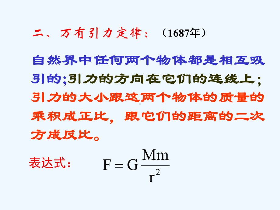 高中万有引力定律精选12例题课件.ppt_第3页