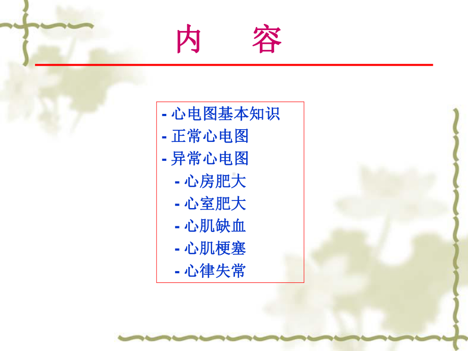 心-电-图-检-查-诊断学课件.ppt_第2页