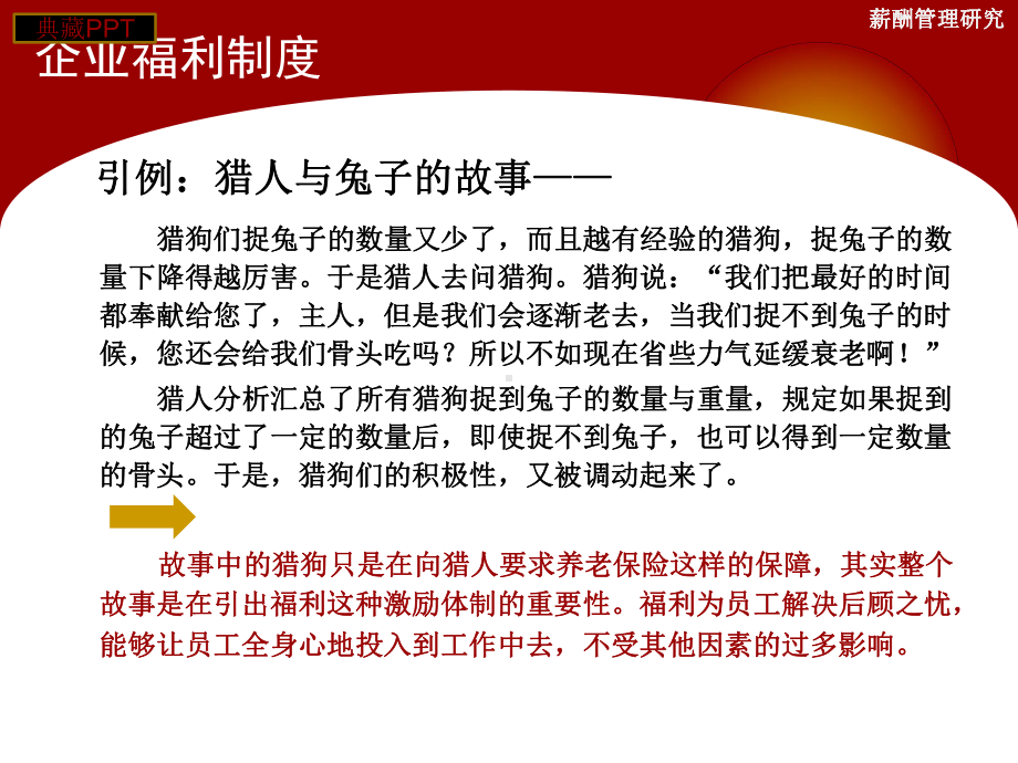 企业福利与津贴的理论与实践课件.ppt_第3页