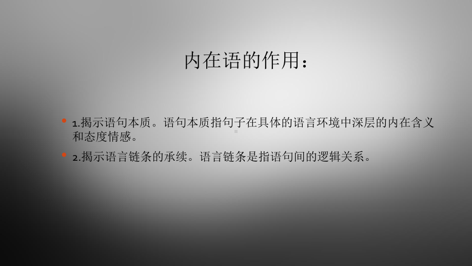 内部技巧-内在语课件.ppt_第3页