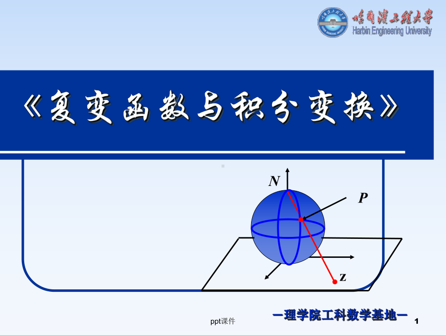 复数与复平面课件.ppt_第1页