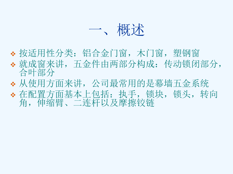 五金配件培训课件.ppt_第3页