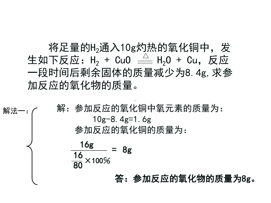 有关化学方程式中溶质质量分数的计算课件.ppt_第3页