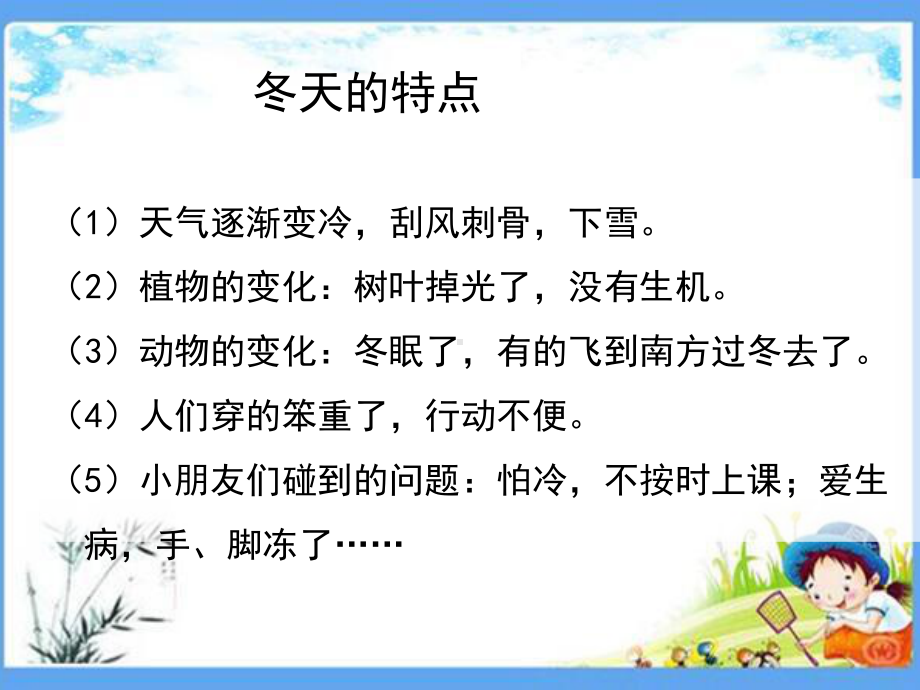 最新部编版一年级道法上册《14-健康过冬天》人教版道德与法治课件.pptx_第2页