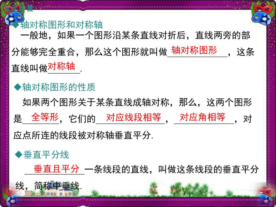 第十六章-轴对称和中心对称-复习课件-大赛获奖教学课件.ppt_第1页