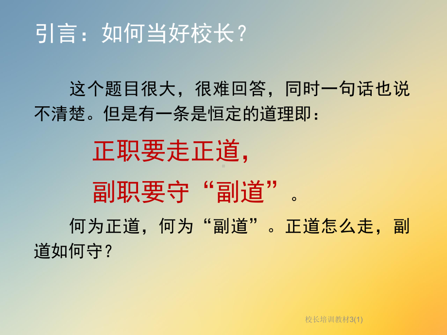 校长培训教材3课件1.ppt_第3页