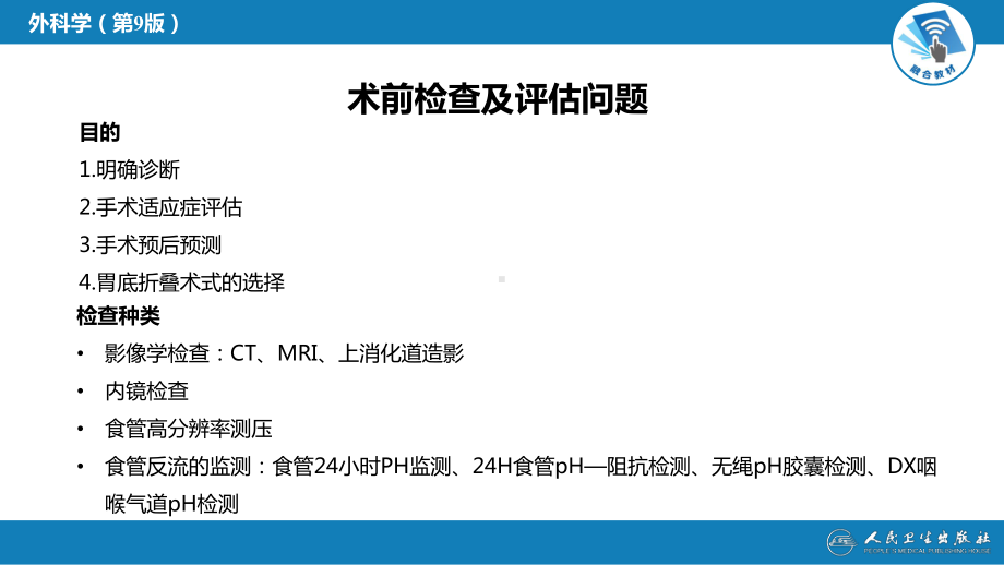 腹腔镜胃底折叠术技术要领课件.ppt_第2页