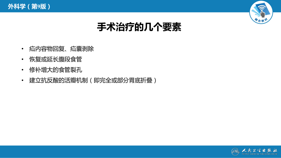 腹腔镜胃底折叠术技术要领课件.ppt_第3页