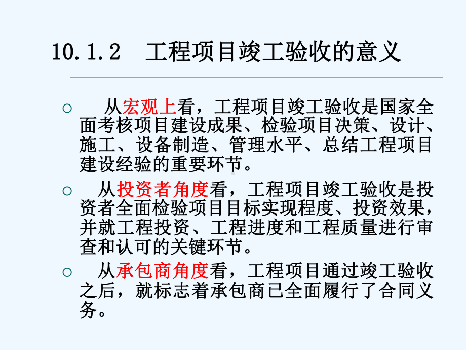 第10章工程竣工验收课件.ppt_第3页