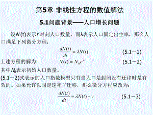 第5章-非线性方程的数值解法课件.ppt