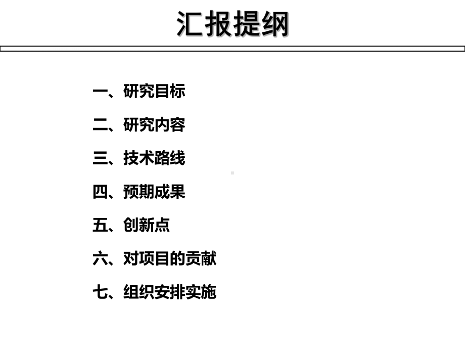 重点研发计划京津冀水资源安全保障技术研发集成与示范应用课件.ppt_第2页