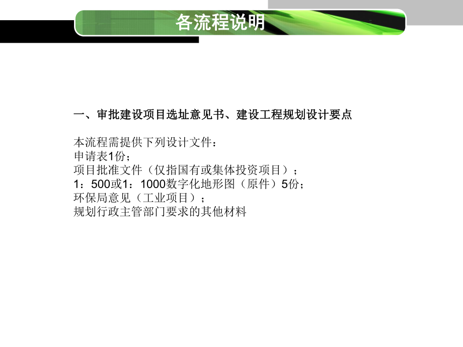 建设工程规划设计方案审批课件.ppt_第3页